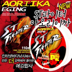ST파이터 NEW 아오리이까 에깅합사